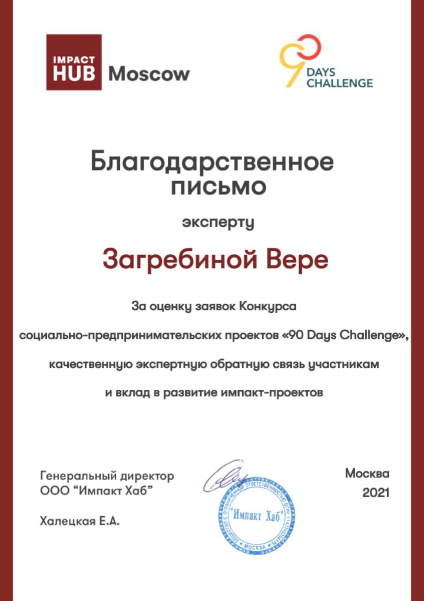 Благодарственное письмо