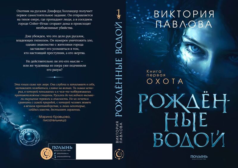 Книга автора: Виктория Павлова