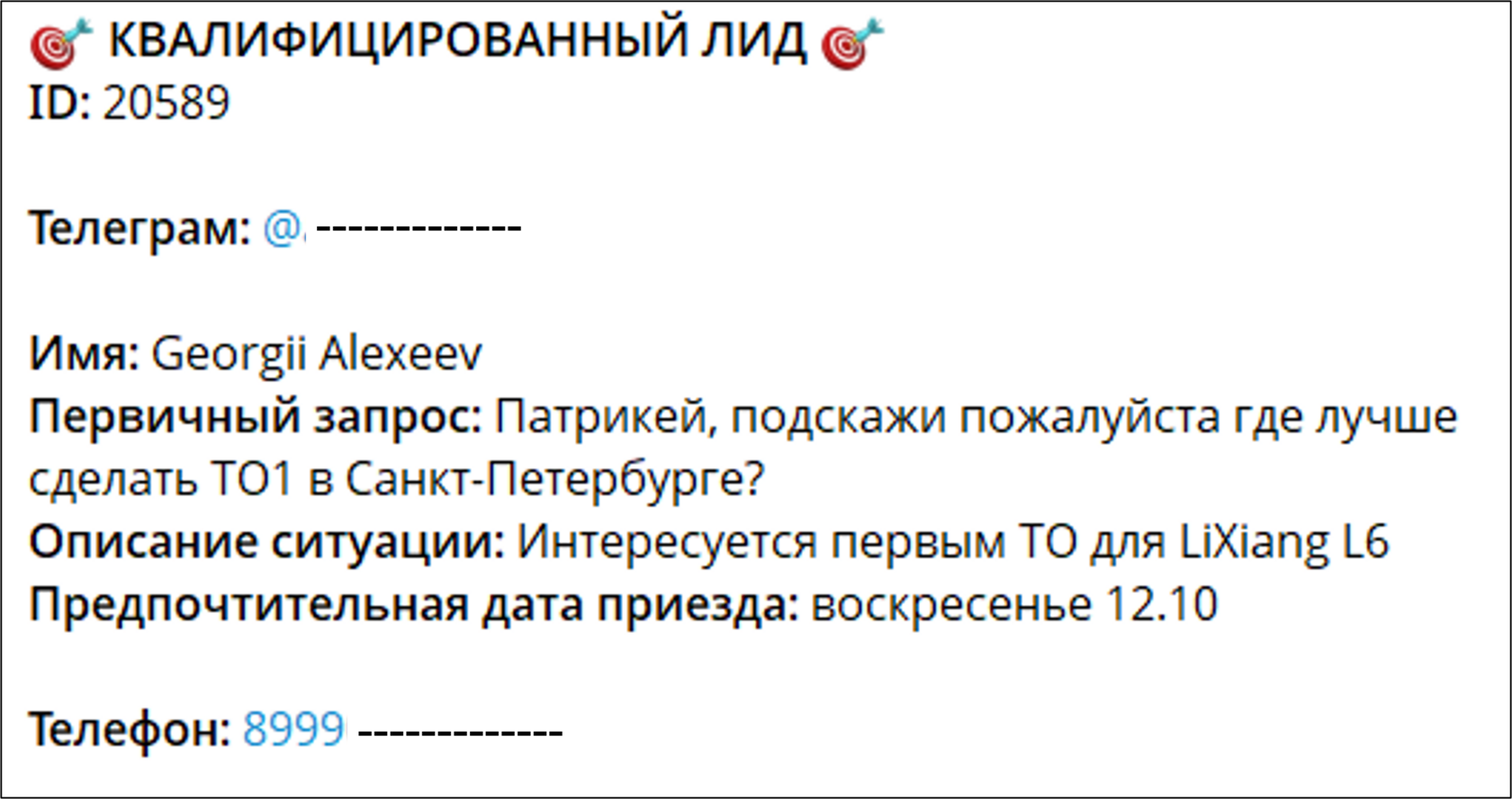 Пример лида #2
