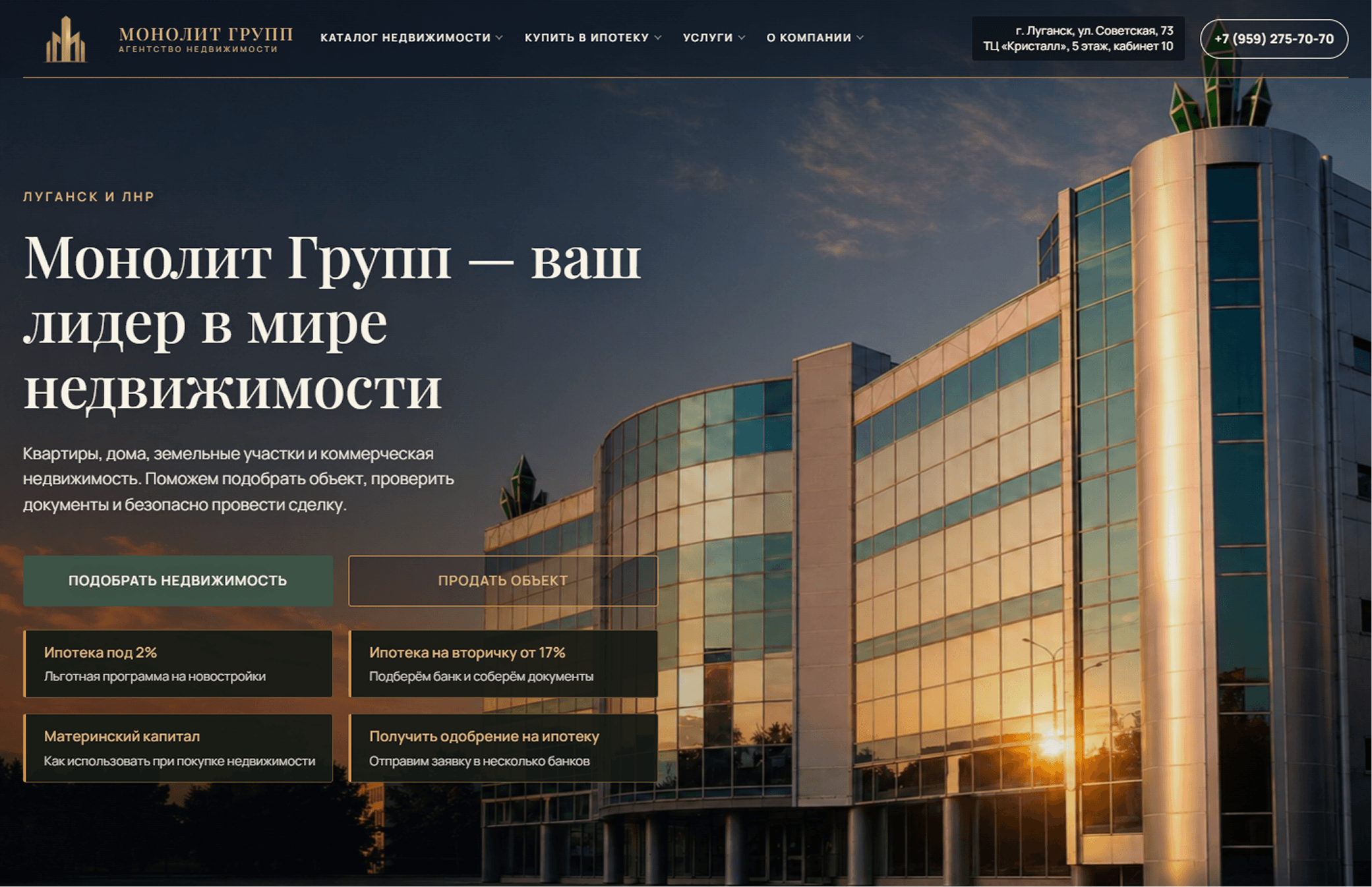 Первый экран сайта Монолит Групп