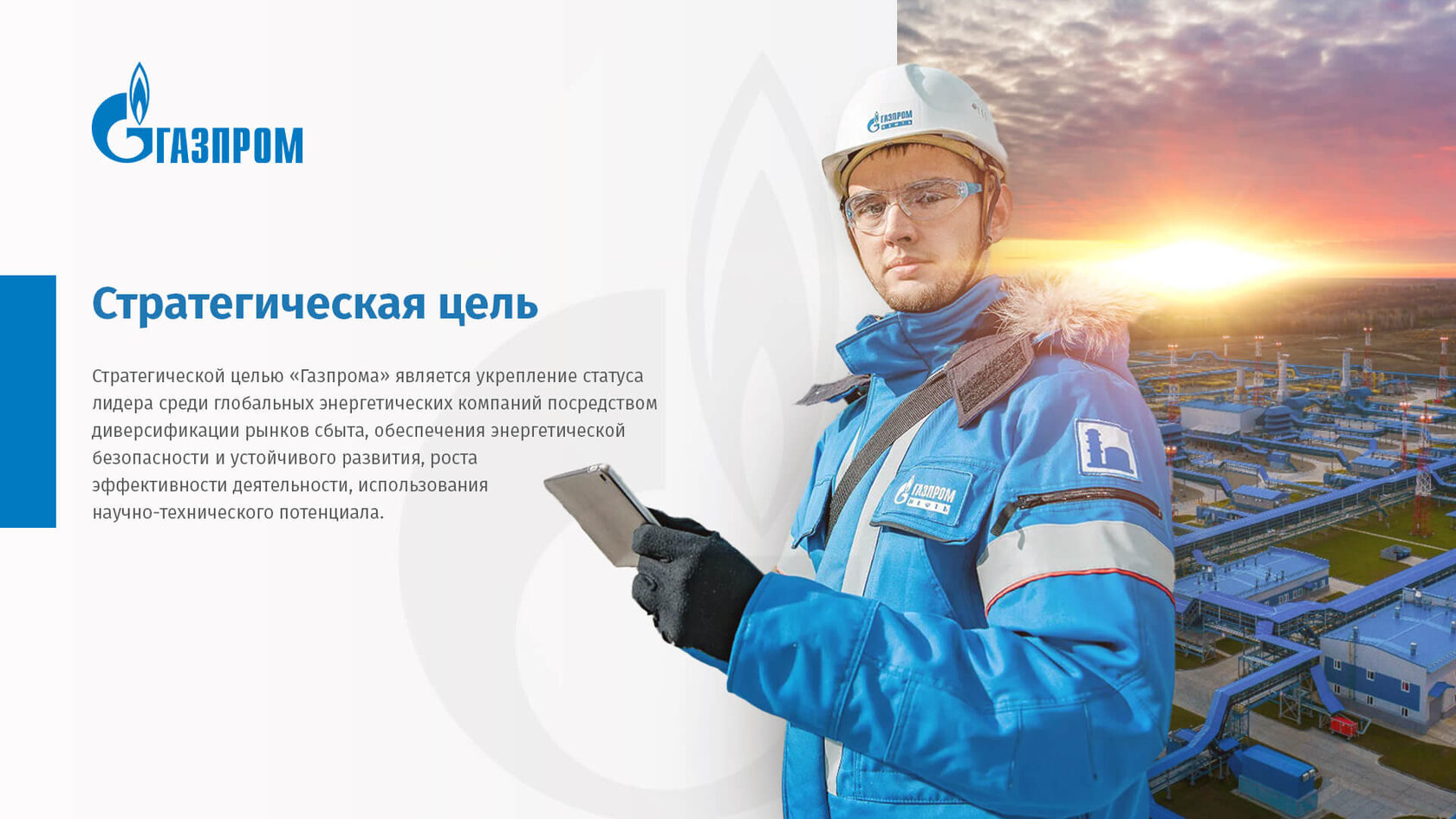 Газпром фон для презентации