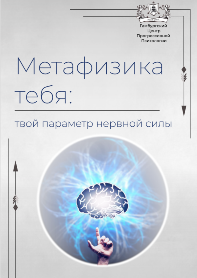 метафизика это в философии. психомагия. метафизика. игорь маркович ефимов книги. практическая метафизика.