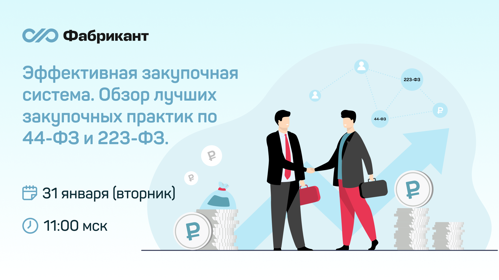 Фз44. Закупочная система. 44 И 223 ФЗ. Закупки 44 ФЗ картинки. 223 И 44 ФЗ отличия