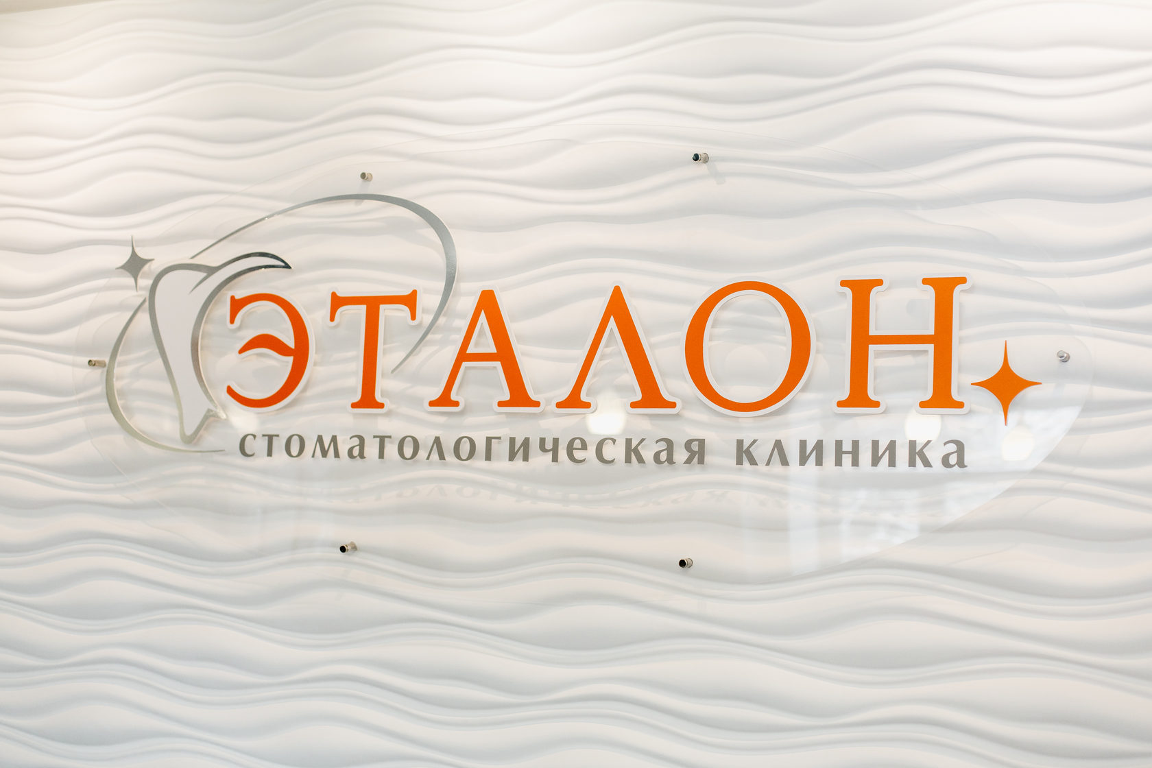 Эталон стоматология томск официальный сайт Лечение пародонтита Томск Крутой