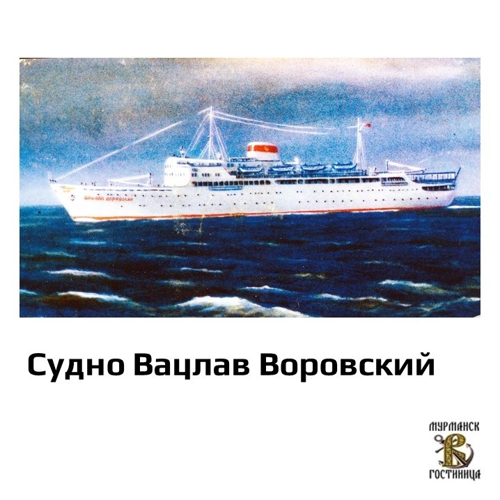 Изображение теплохода Вацлавъ Воровский