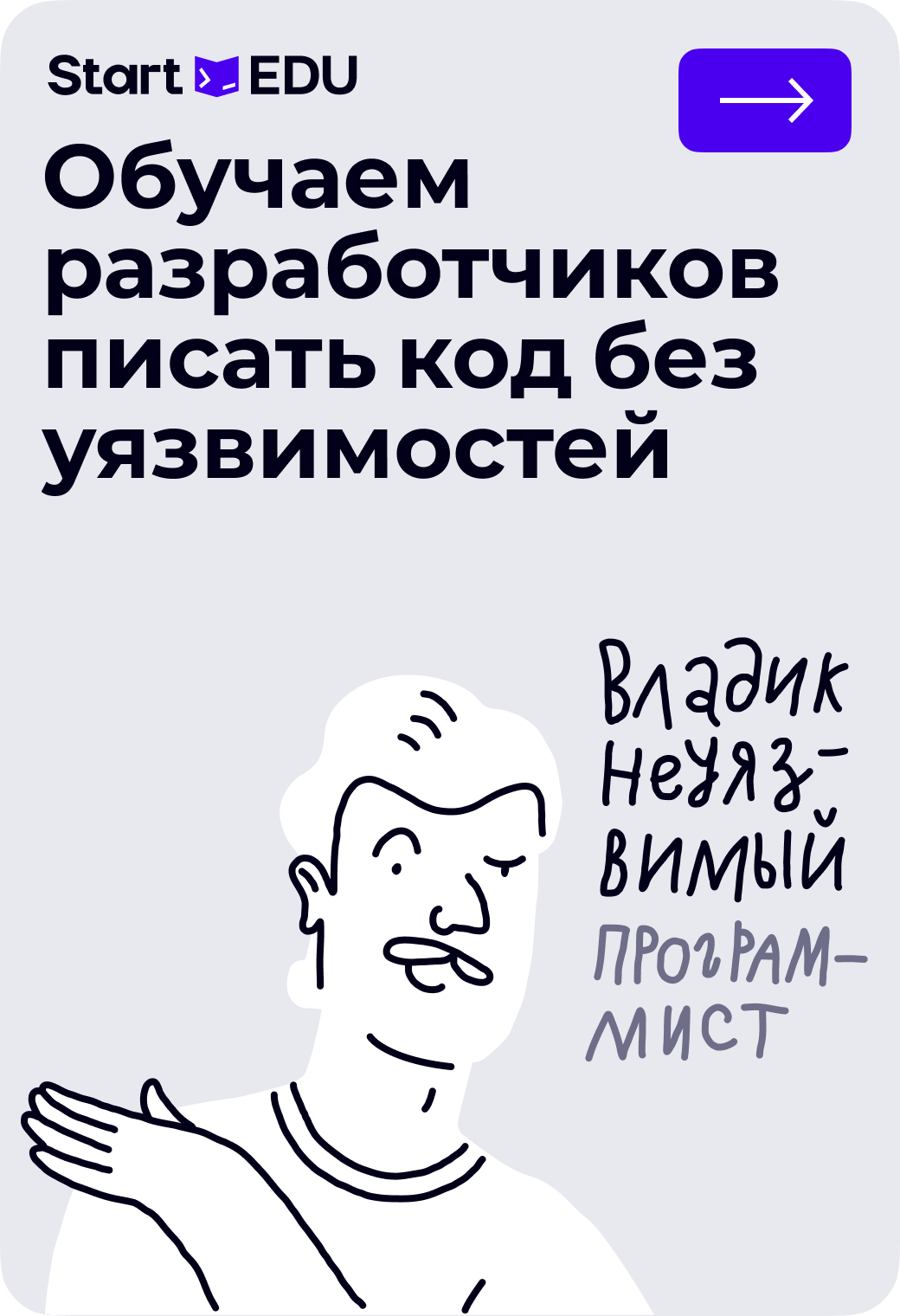 Баннер продукта Start EDU