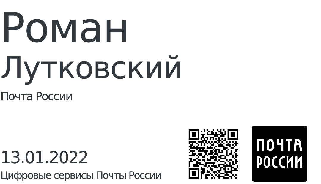 Печать имени федорова. Организатор выставки бейдж. Сервис для печати бейджей на конференцию с QR-кодом.