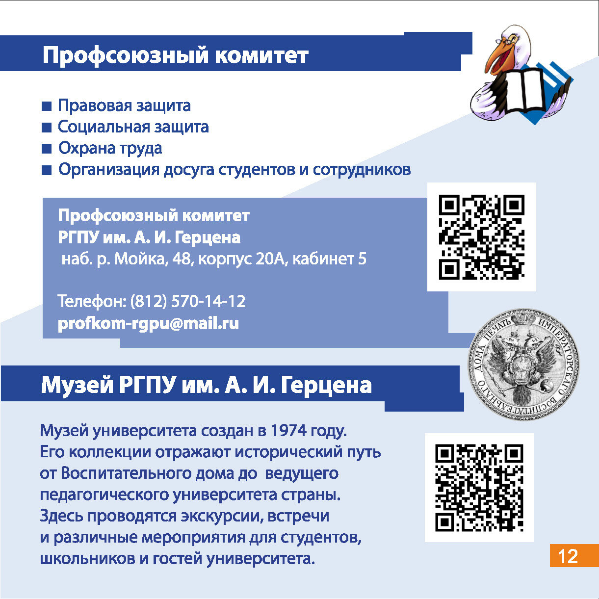 Презентация вузов. РПГУ