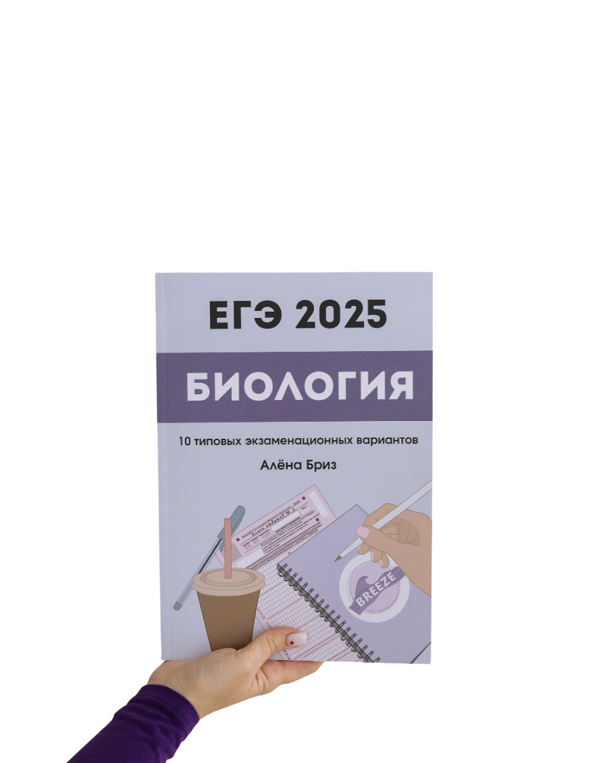 Пособия для подготовки к ЕГЭ по биологии на 80+ баллов