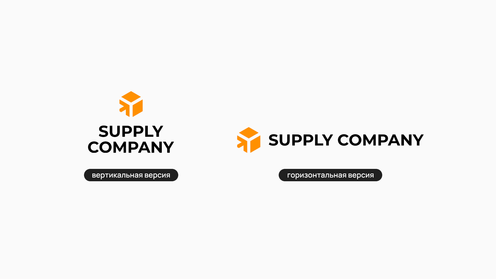 Supplier company. Горизонтальная версия логотипа. Упрощенный вариант логотипа. Вариации логотипа. Вертикальная версия логотипа.