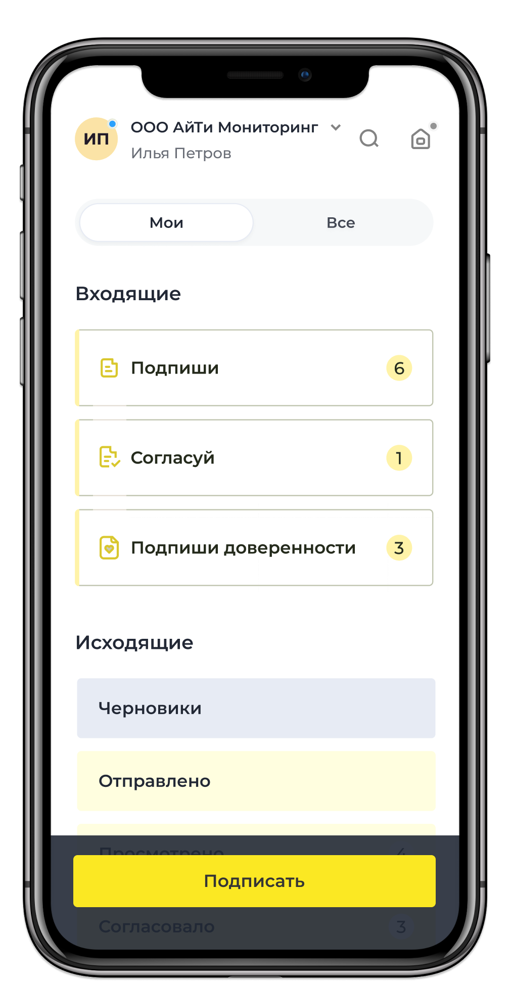 Электронный документооборот