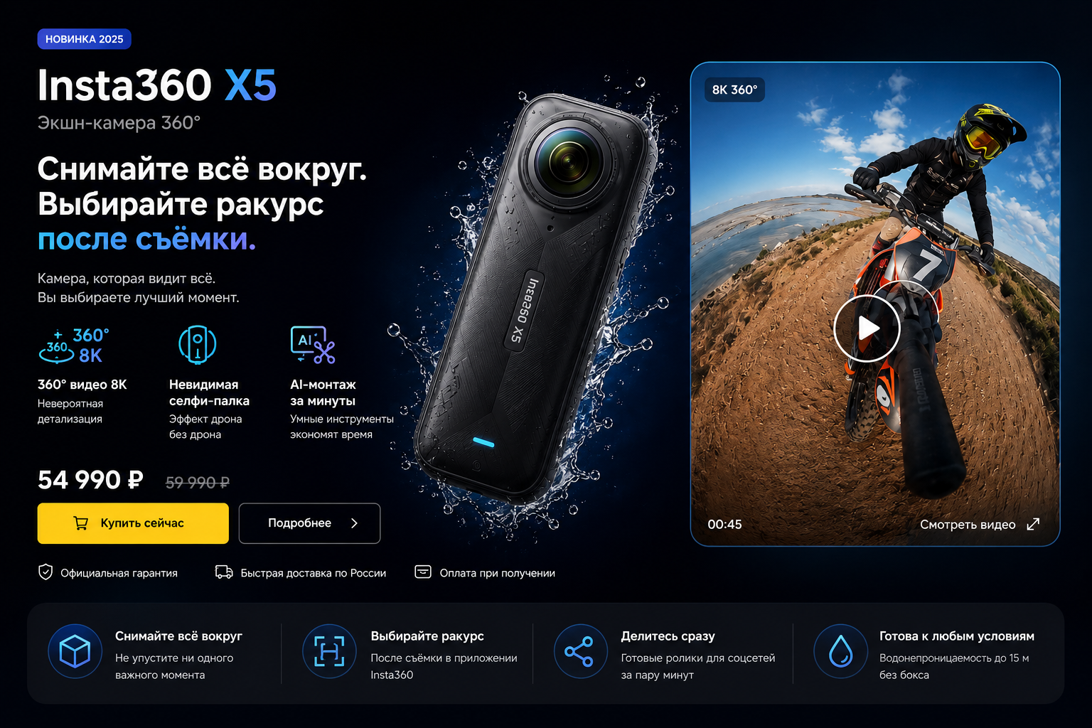Insta360 X5