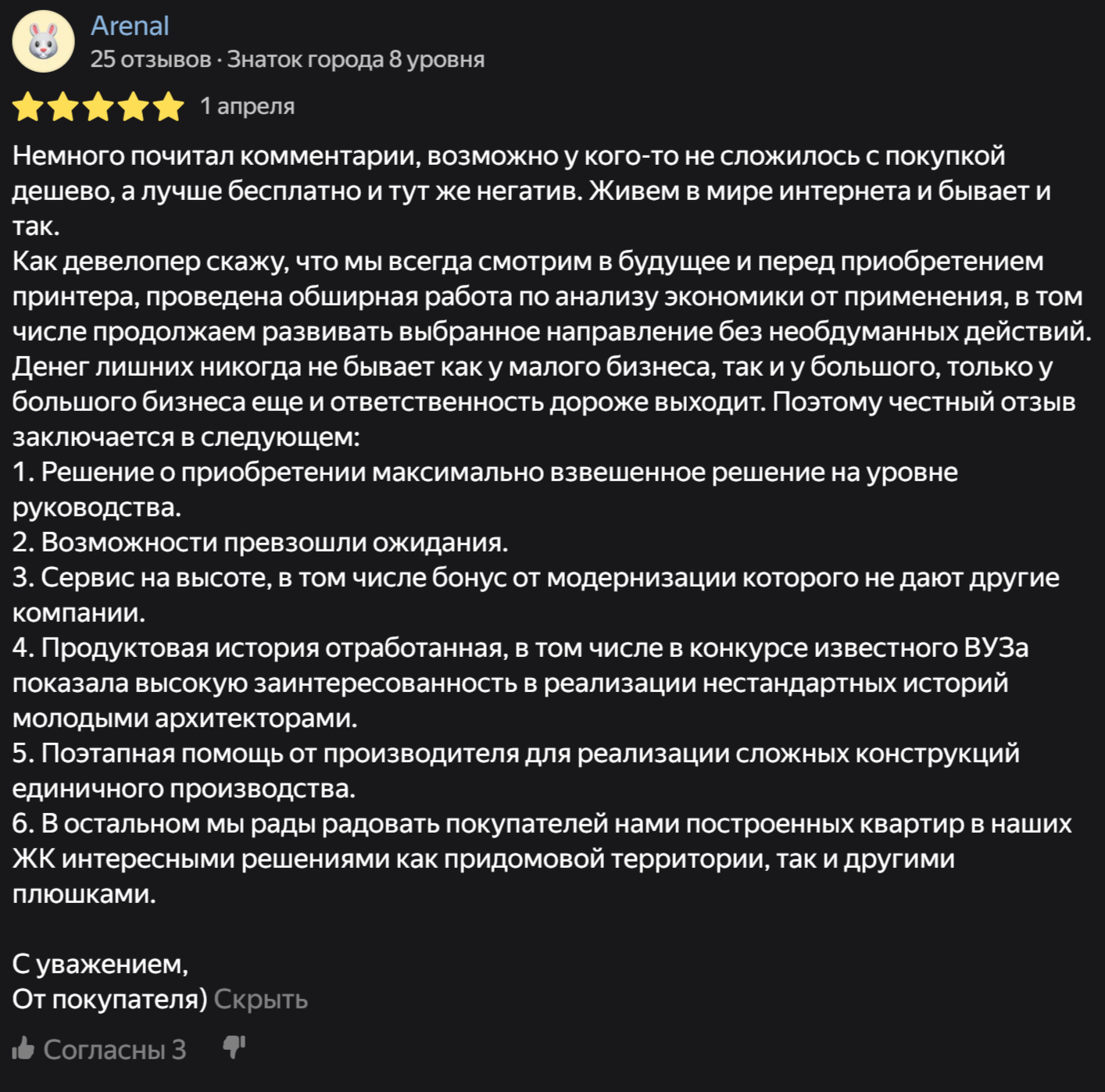строительный принтер, отзыв на лерто, лерто отзывы, лерто обратная связь