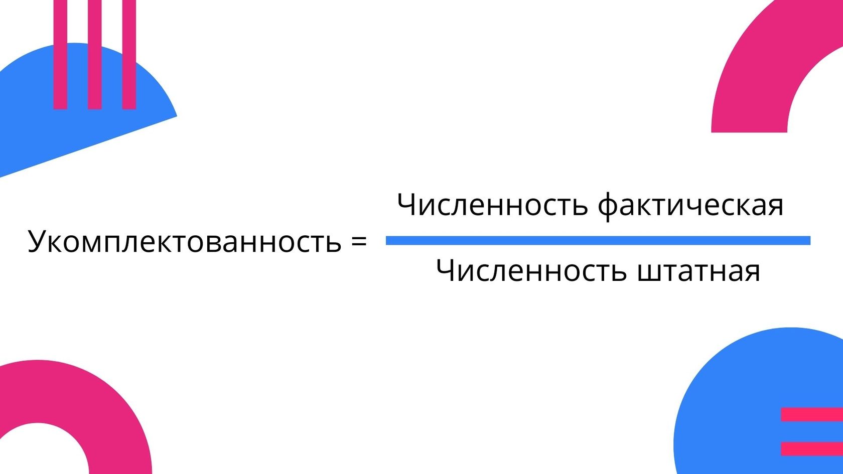 как узнать процент укомплектованности. Colorful Geometric M. как узнать процент укомплектованности фото. как узнать процент укомплектованности-Colorful Geometric M. картинка как узнать процент укомплектованности. картинка Colorful Geometric M.