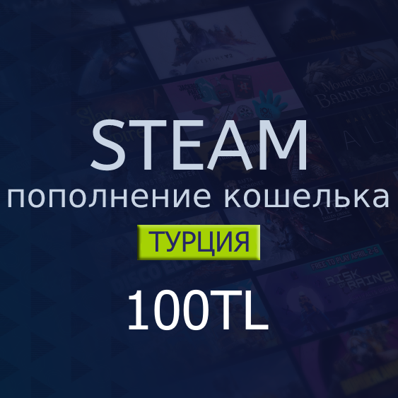 Авто steam 20 1000 tl турция карта пополнения стим