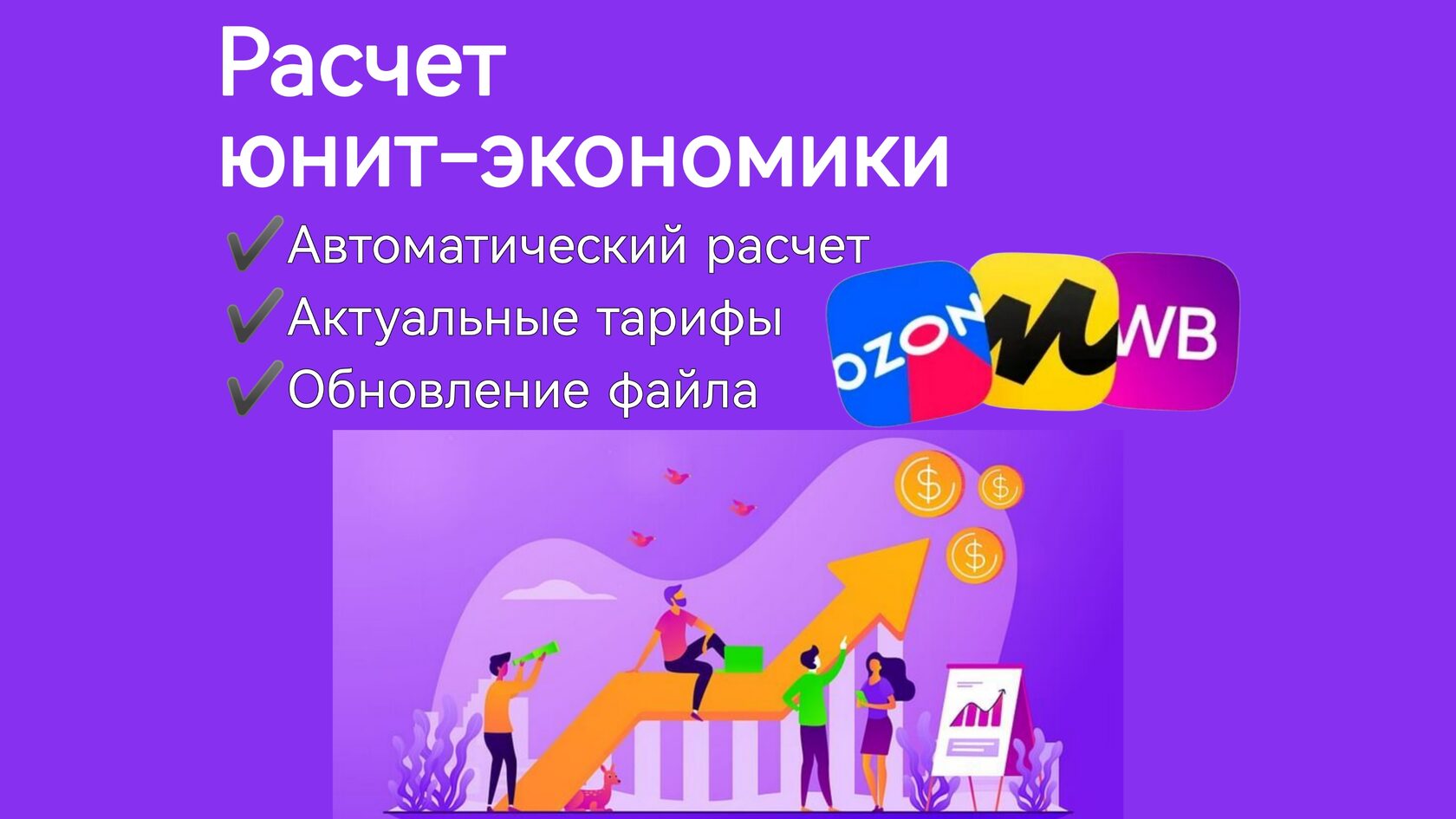  Онлайн-школа Excel для маркетплейсов 