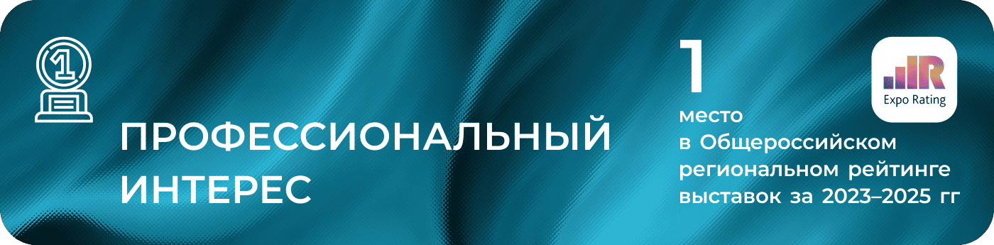 Профессиональный интерес