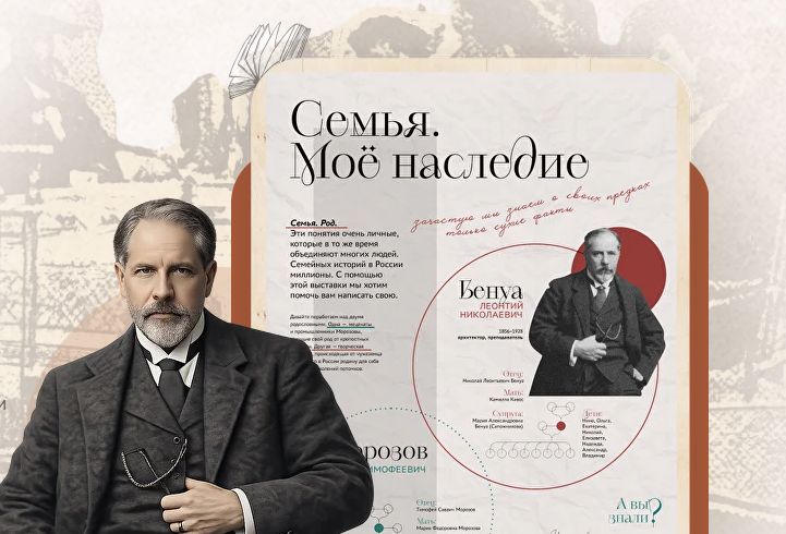 Выставка «Семья — мое наследие» в Музее Москвы