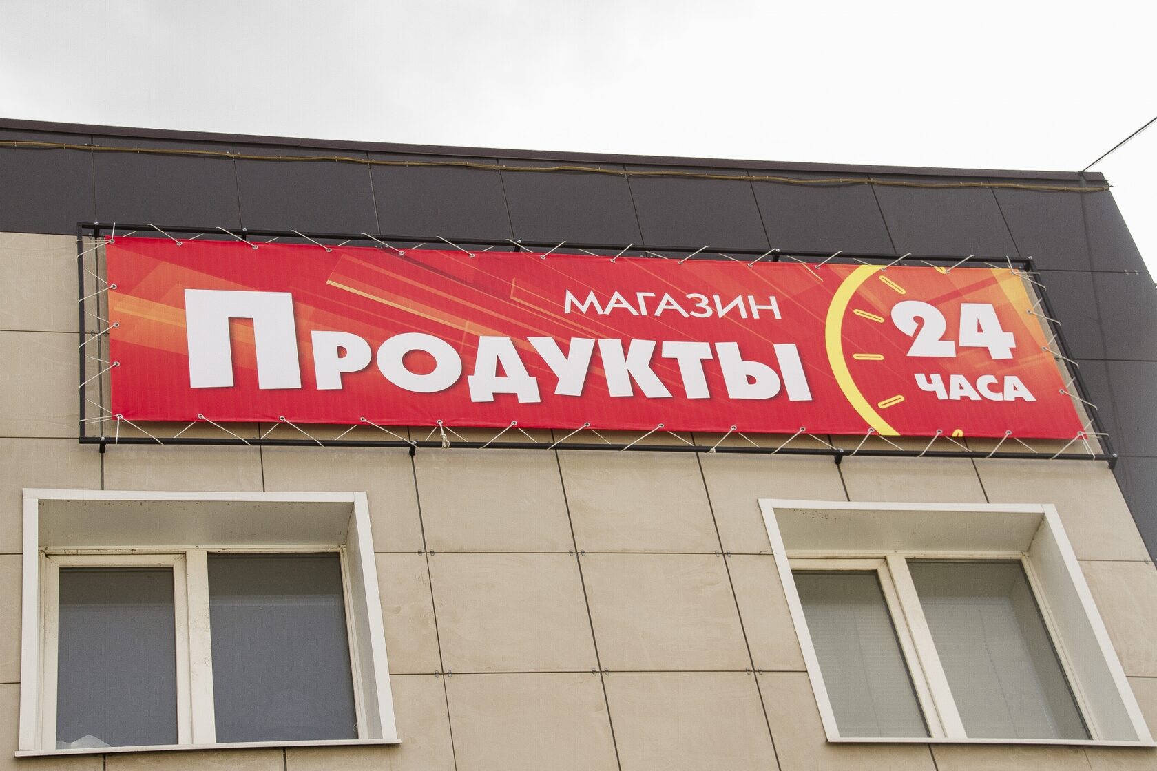 Вывеска баннер для магазина продуктов красный фон