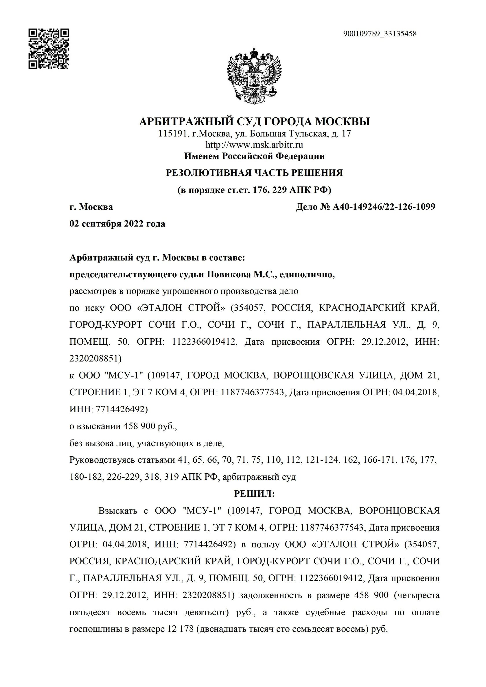 Судебное решение по делу № А40-149246/2021