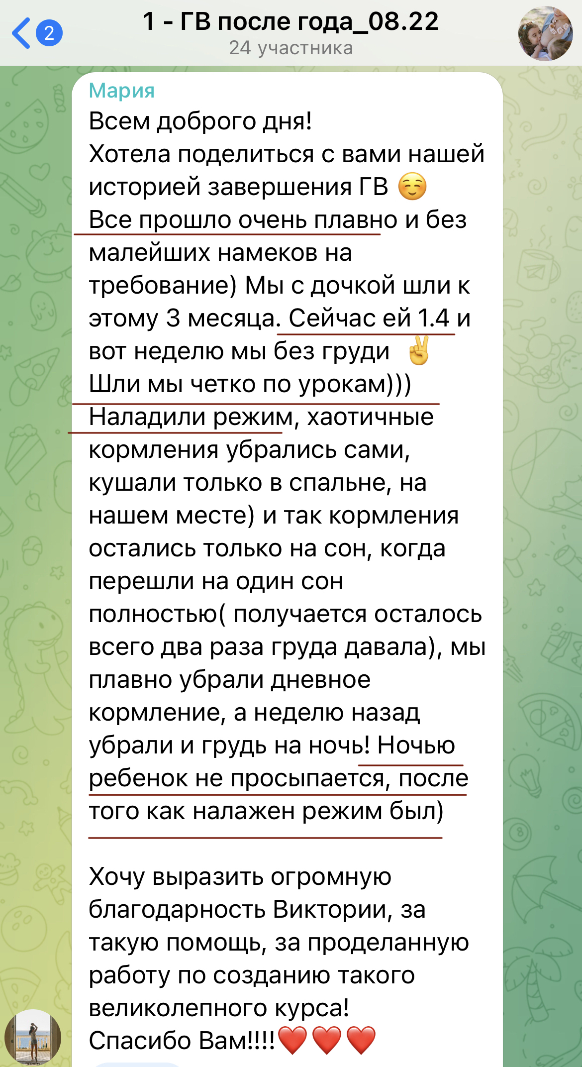 Курс Грудное вскармливание после года