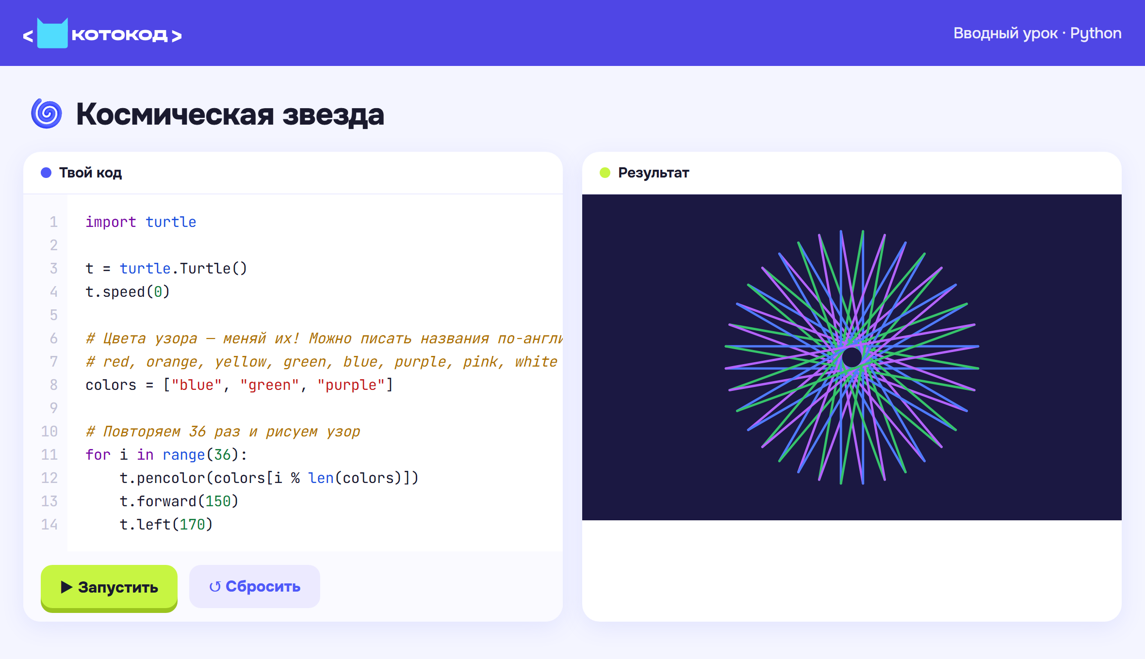 Космическая звезда на Python