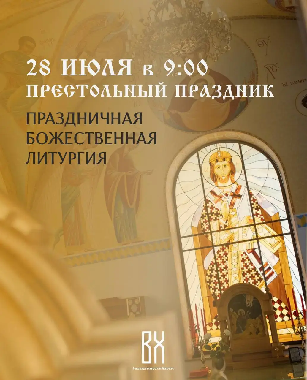 Афиша фестиваля силачей «Владимиръ» 28 июля с участником мероприятия, информацией о месте проведения и логотипами организаторов