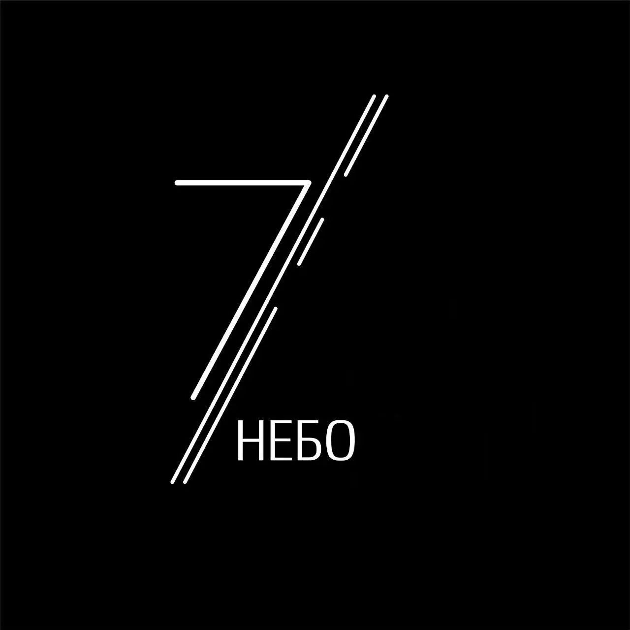 7Небо Армавир