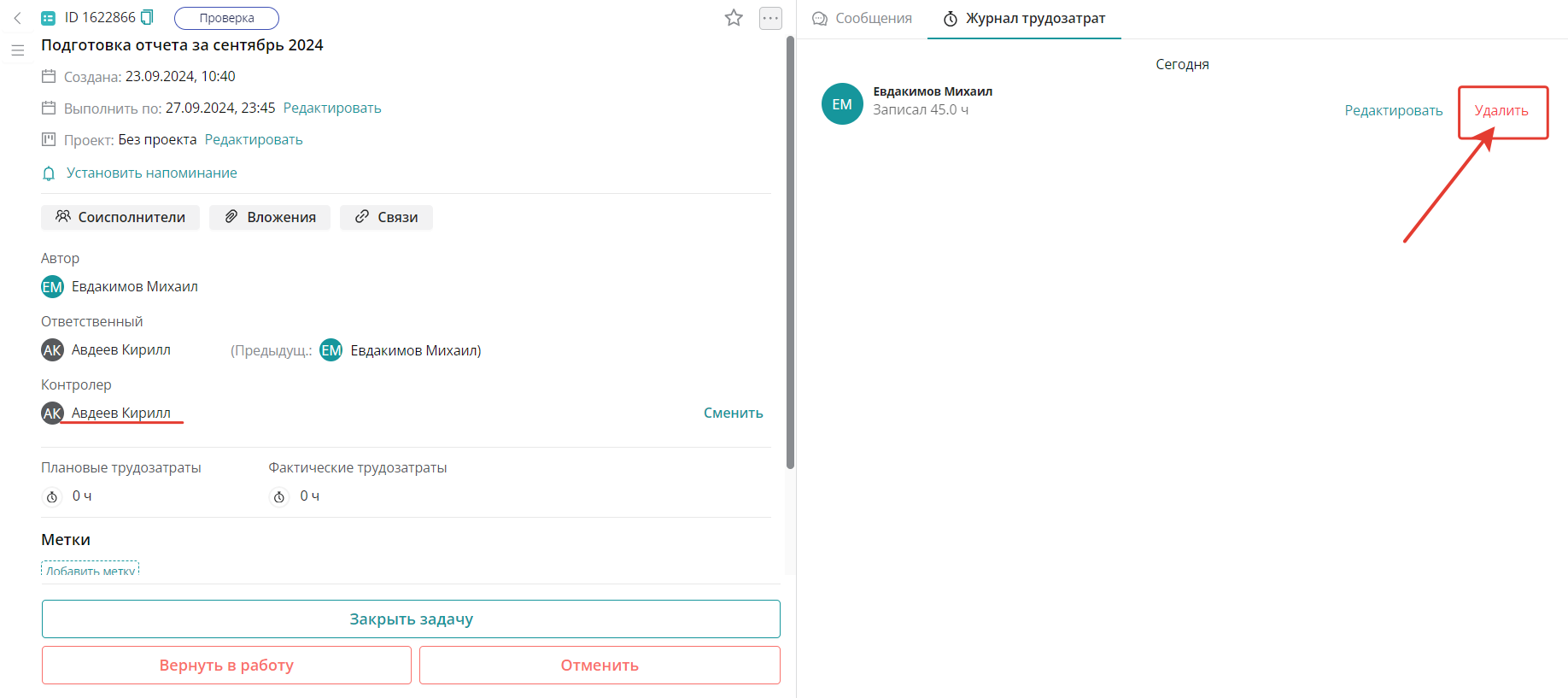  Важно контролировать выполнение задач и соответствие фактических трудозатрат плановым