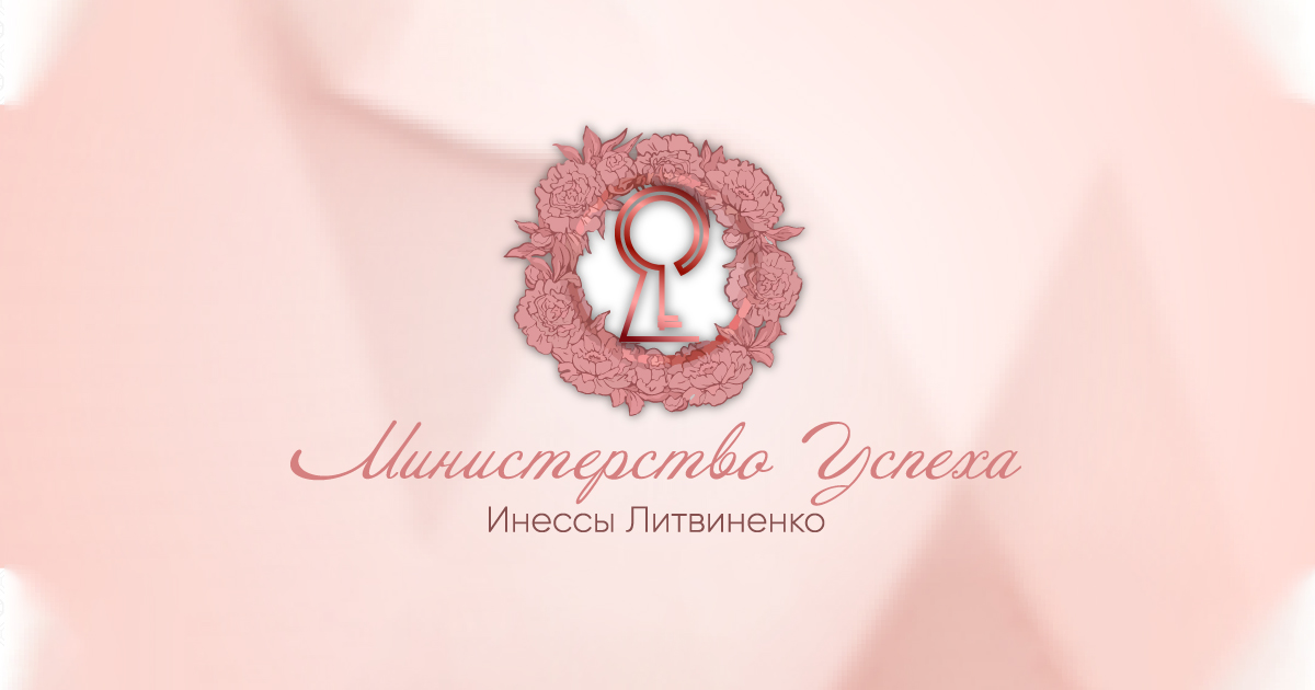 Министерство успеха