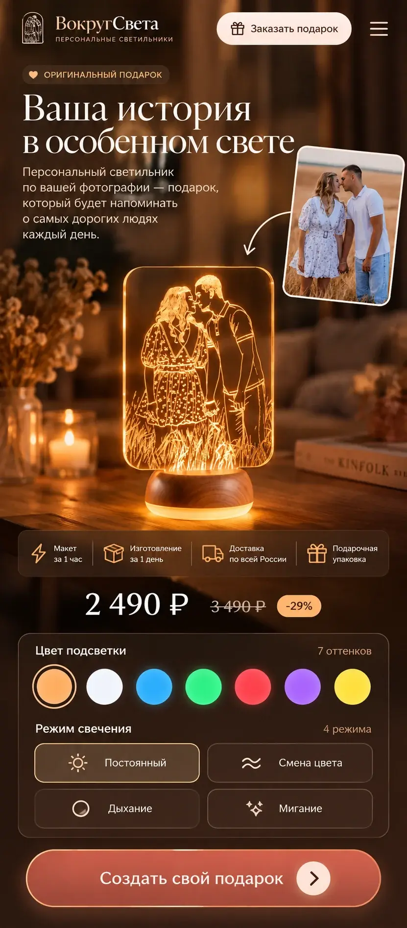 ВокругСвета: персональный светильник из фотографии, подарок за 2490 рублей, выбор цветов и режимов