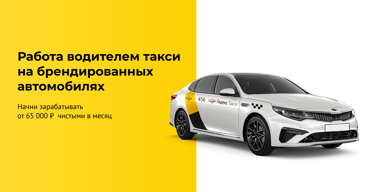 Водитель такси на авто компании отзывы. Яндекс такси. Яндекс такси классификатор автомобиля. Яндекс такси Томск. Классификация машин в такси.