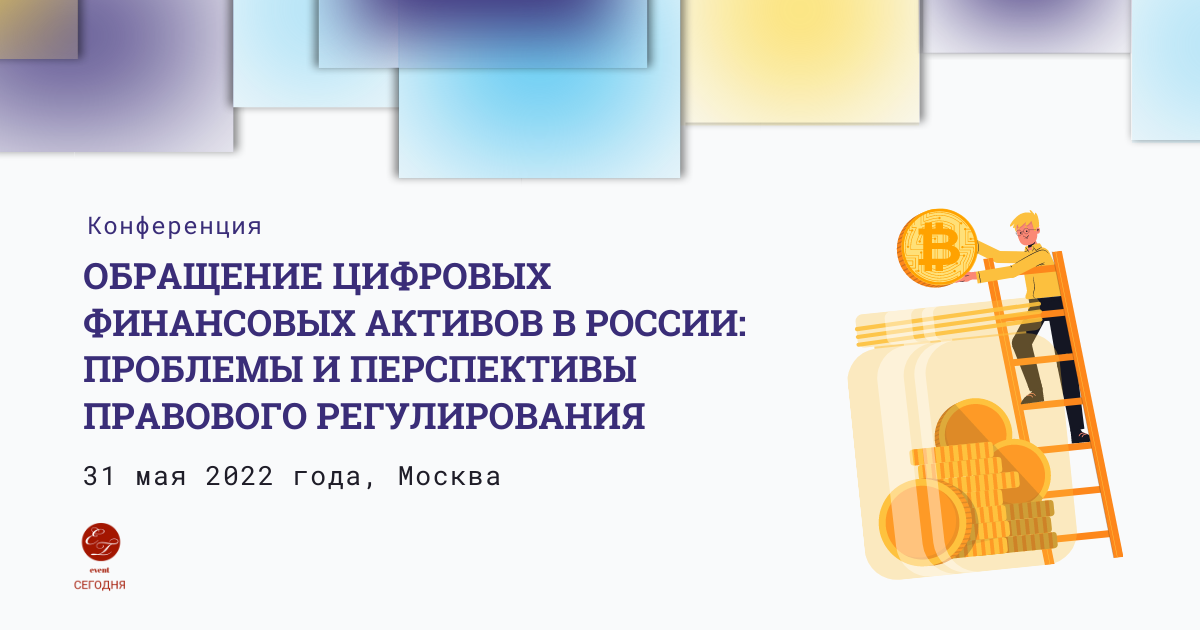 Презентация цифровые финансовые активы