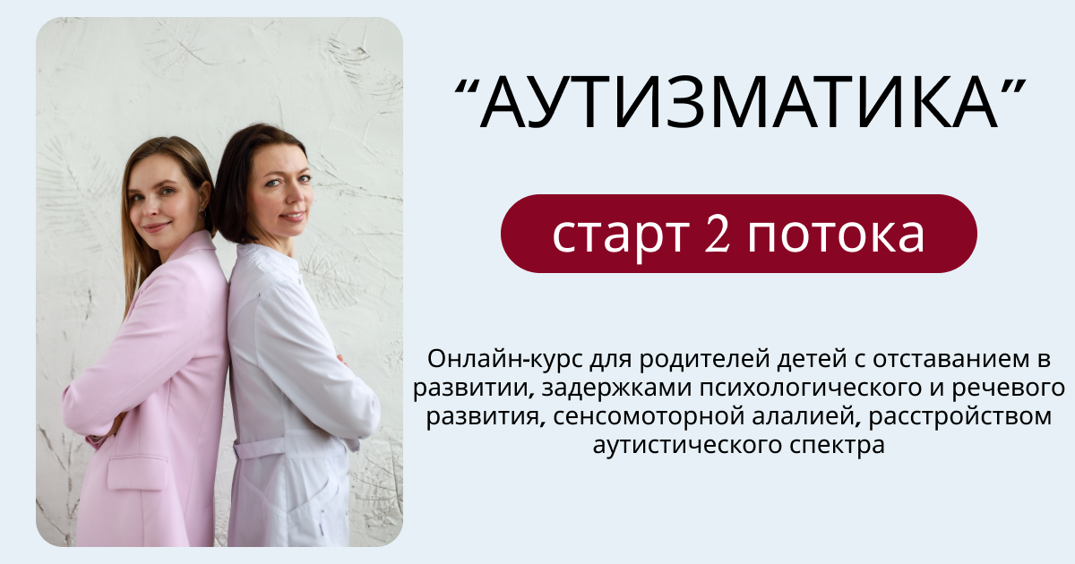 Аутизматика 2 поток