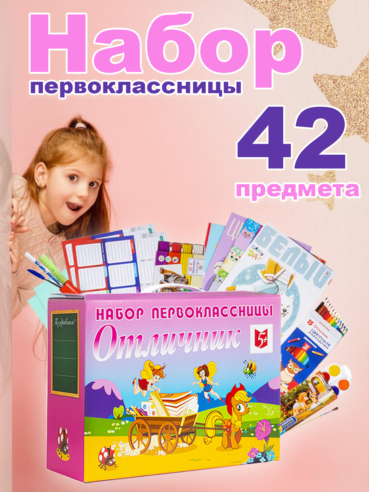 Набор первоклассницы в папке с ручкой, для девочки