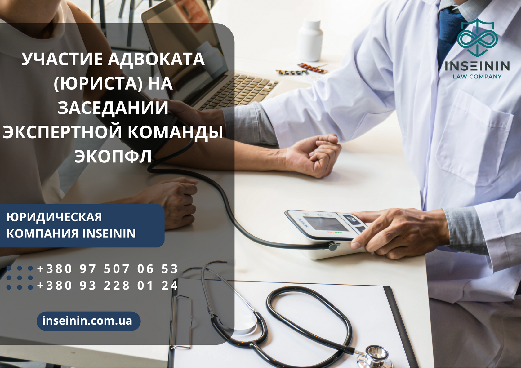 Участие адвоката (юриста) на заседании экспертной команды ЭКОПФЛ