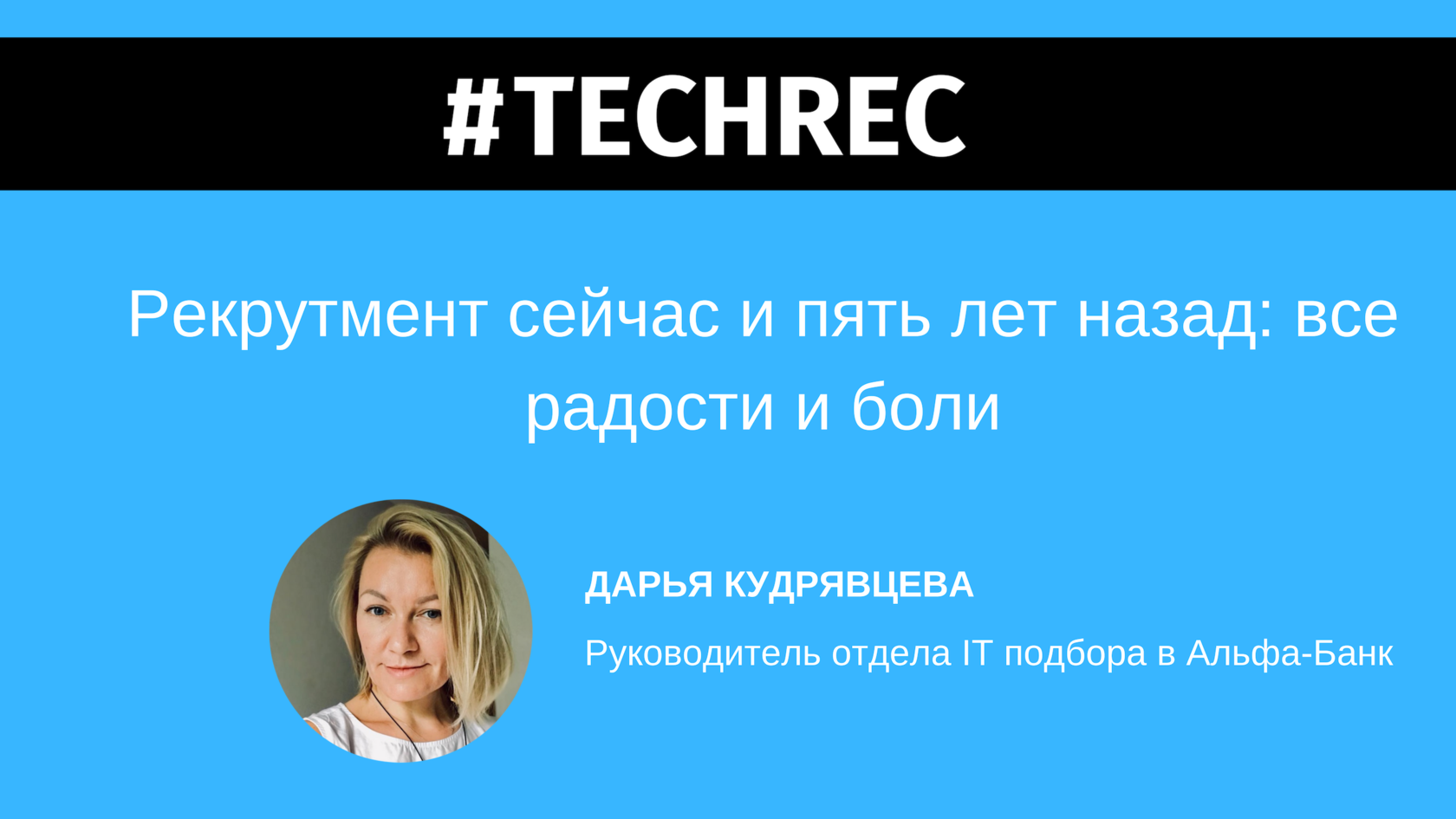 GetIT Blog: «Рекрутмент сейчас и пять лет назад: все радости и боли»