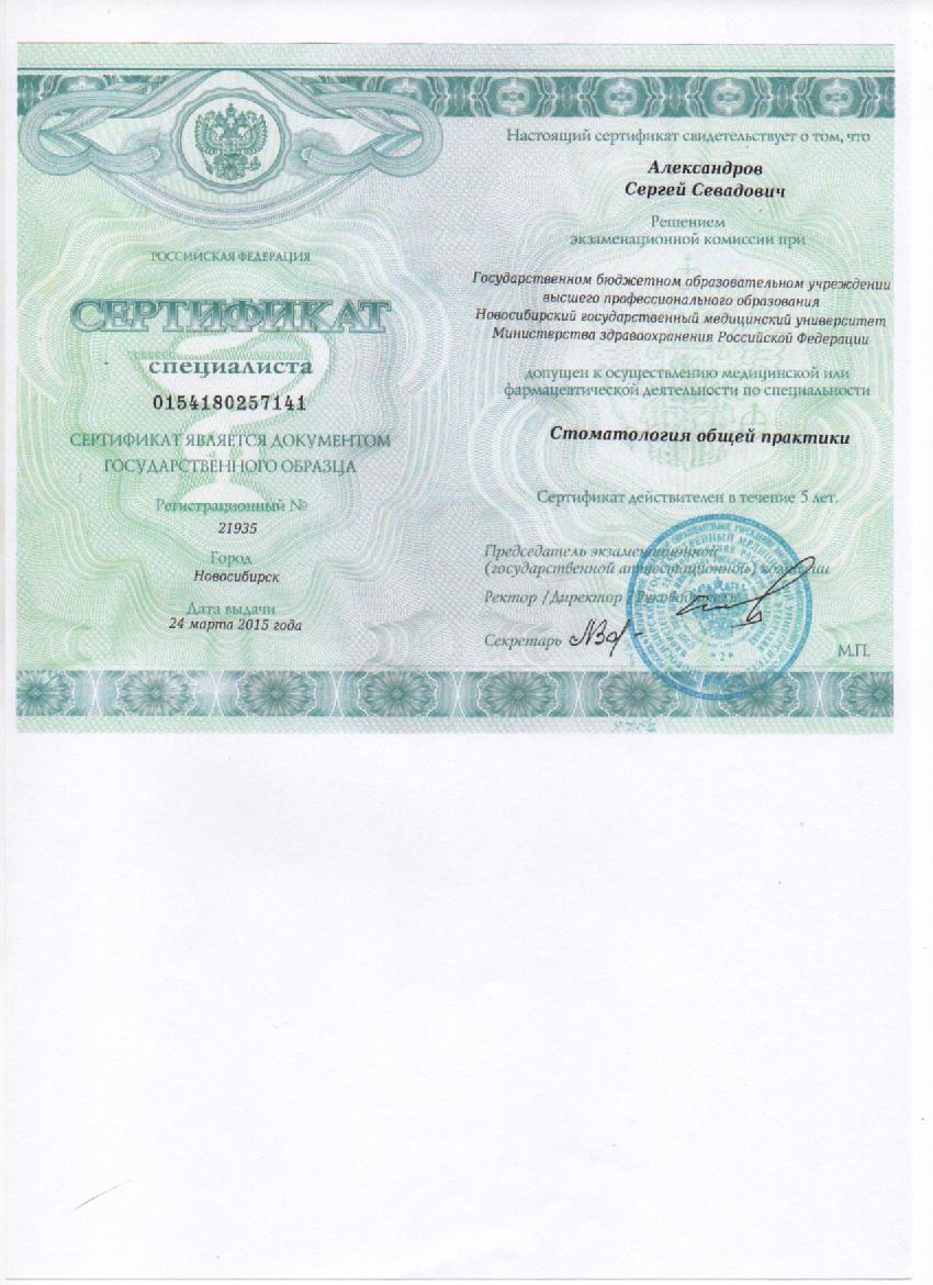 Сертификат медицинской сестры. Сертификат сестринское дело в педиатрии. Сертификат медсестры врача общей практики. Сестринское дело в офтальмологии сертификат. Сертификат специалиста медсестра.