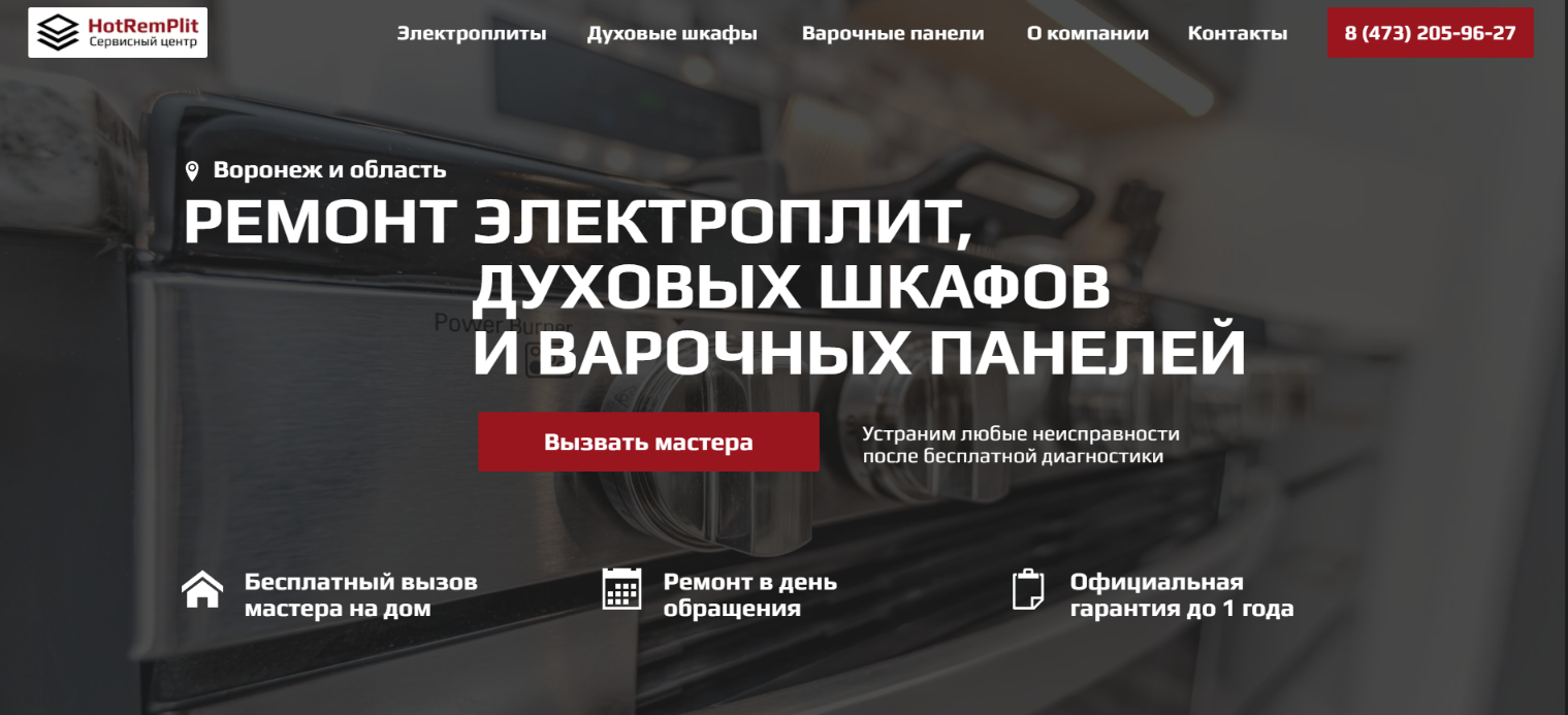 Ремонт электроплит, духовых шкафов и варочных панелей на дому в ...