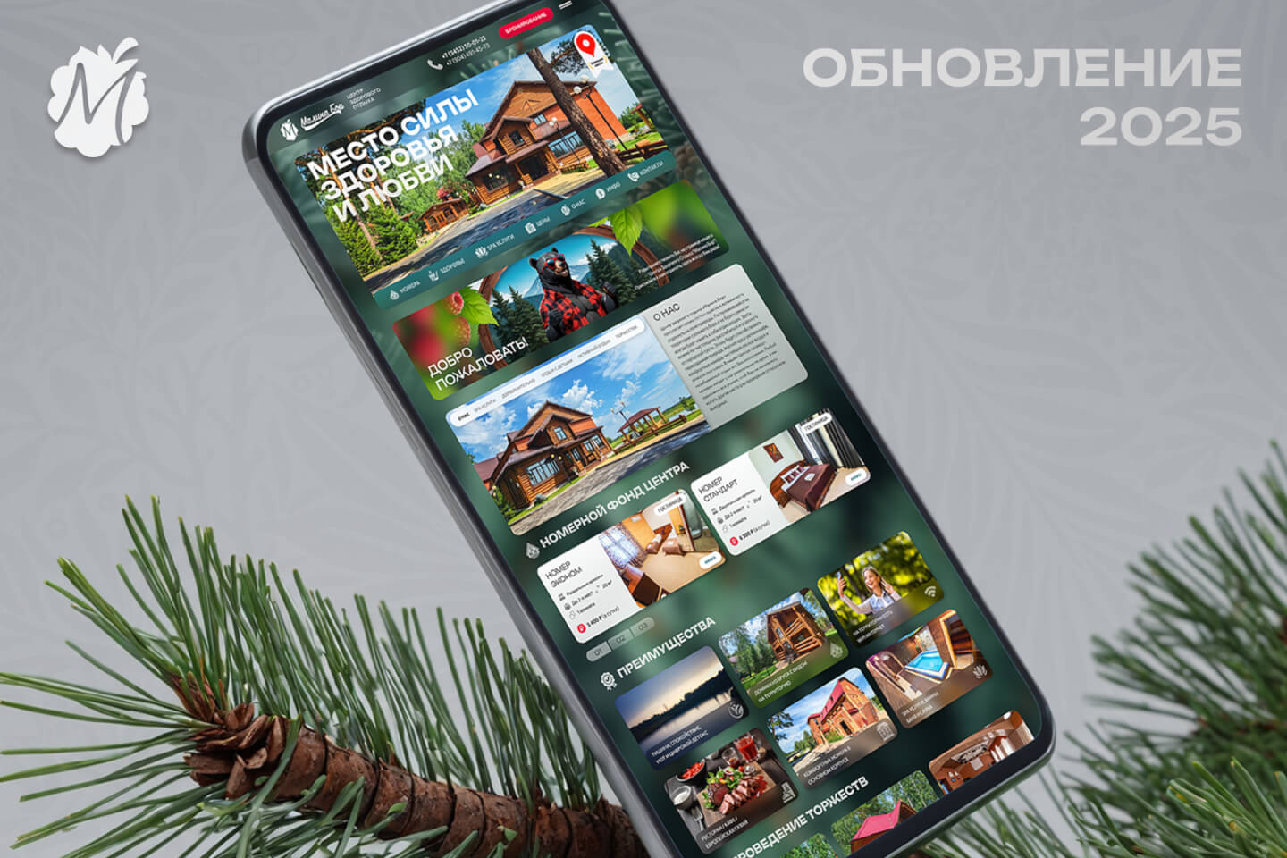 Малина Бор тюмень база отдыха отдых за городом гостиница отель баня сауна спа spa новый сайт обновление