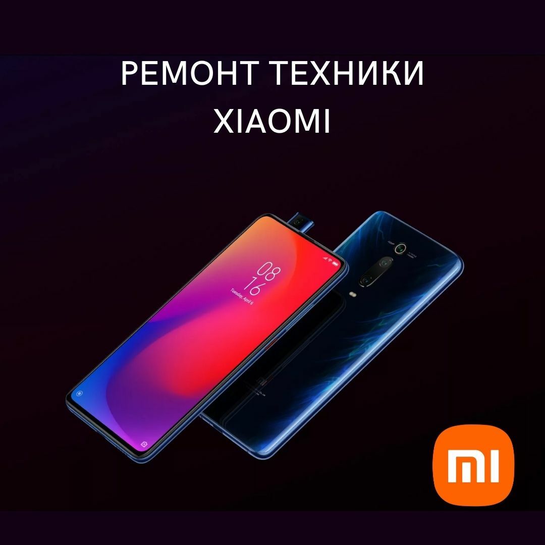 ремонт Xiaomi Минск