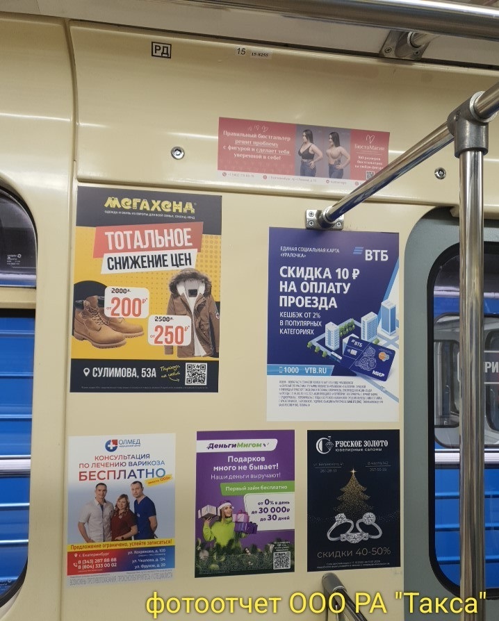 Рекламы в метро Екатеринбурга качественно, оперативно и недорого