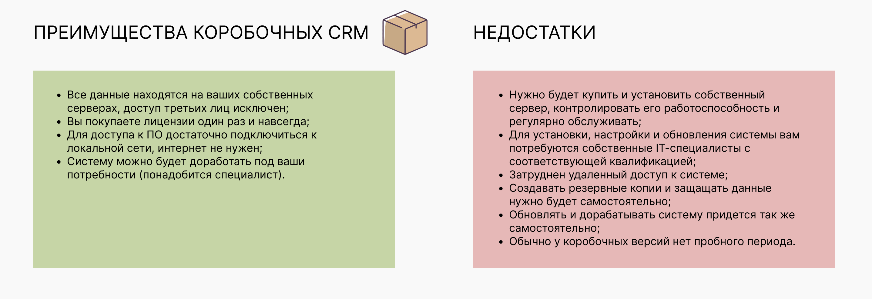 Как выбрать CRM систему для бизнеса?