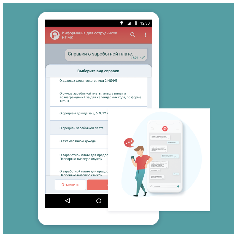 UI мобильного приложения для chatbot Personik