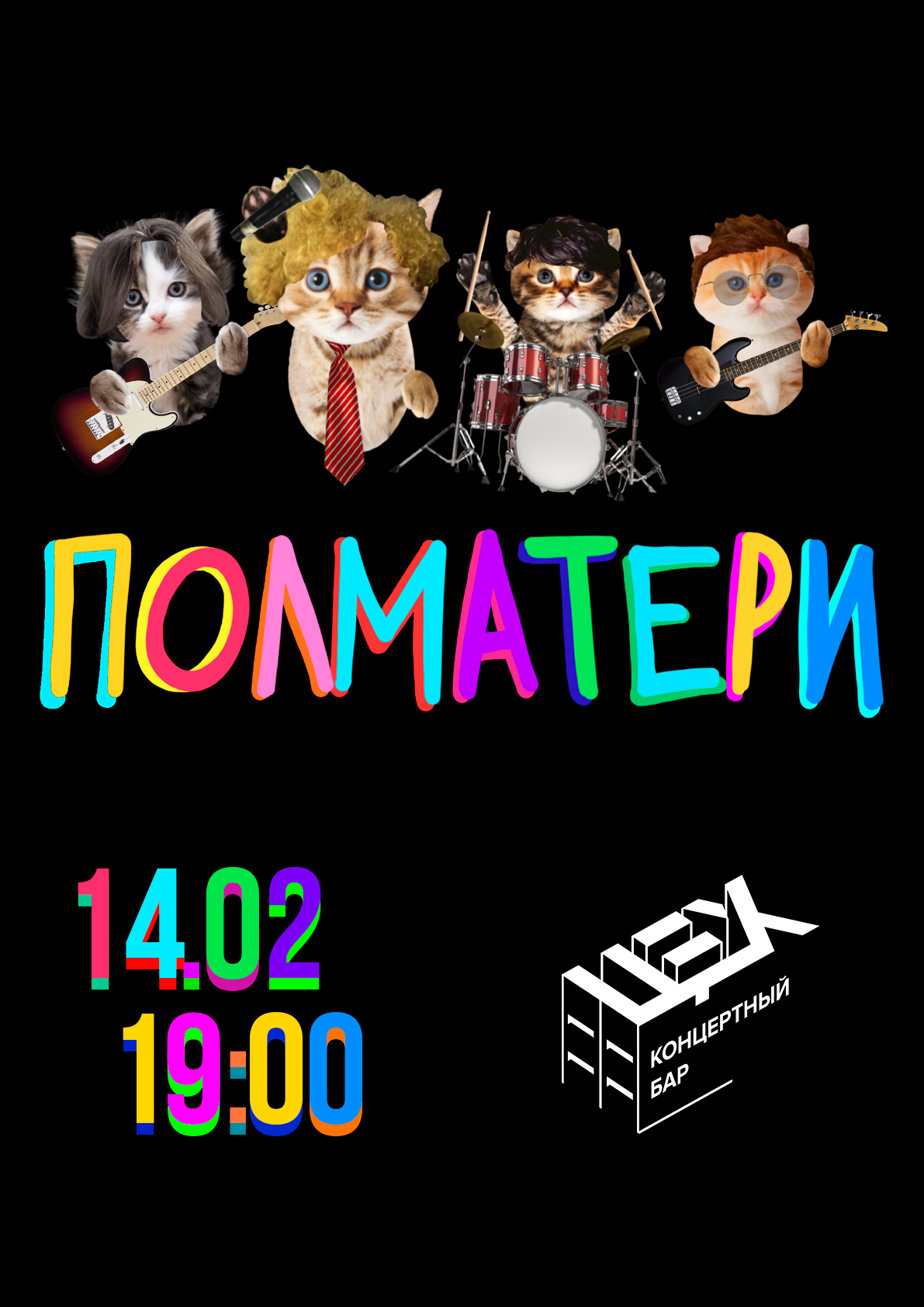 Концерт полматери в москве. Полматери группа. Полматери солист. Мерч Полматери. Полматери группа участники.