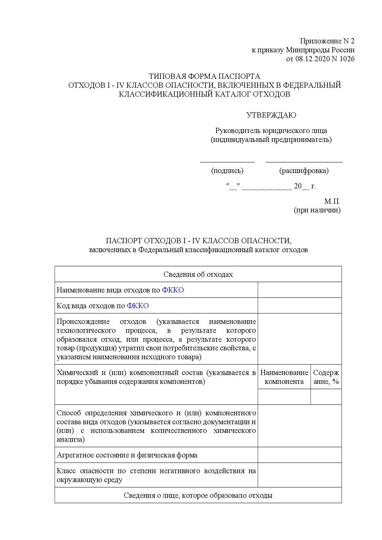 Паспорт ТКО| Заказать паспорт отходов | Хабавтотранс ДВ
