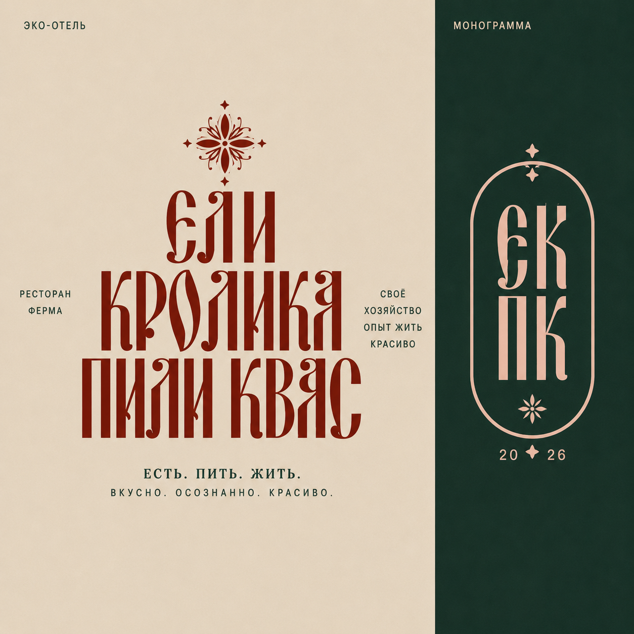 Ели кролика пили квас