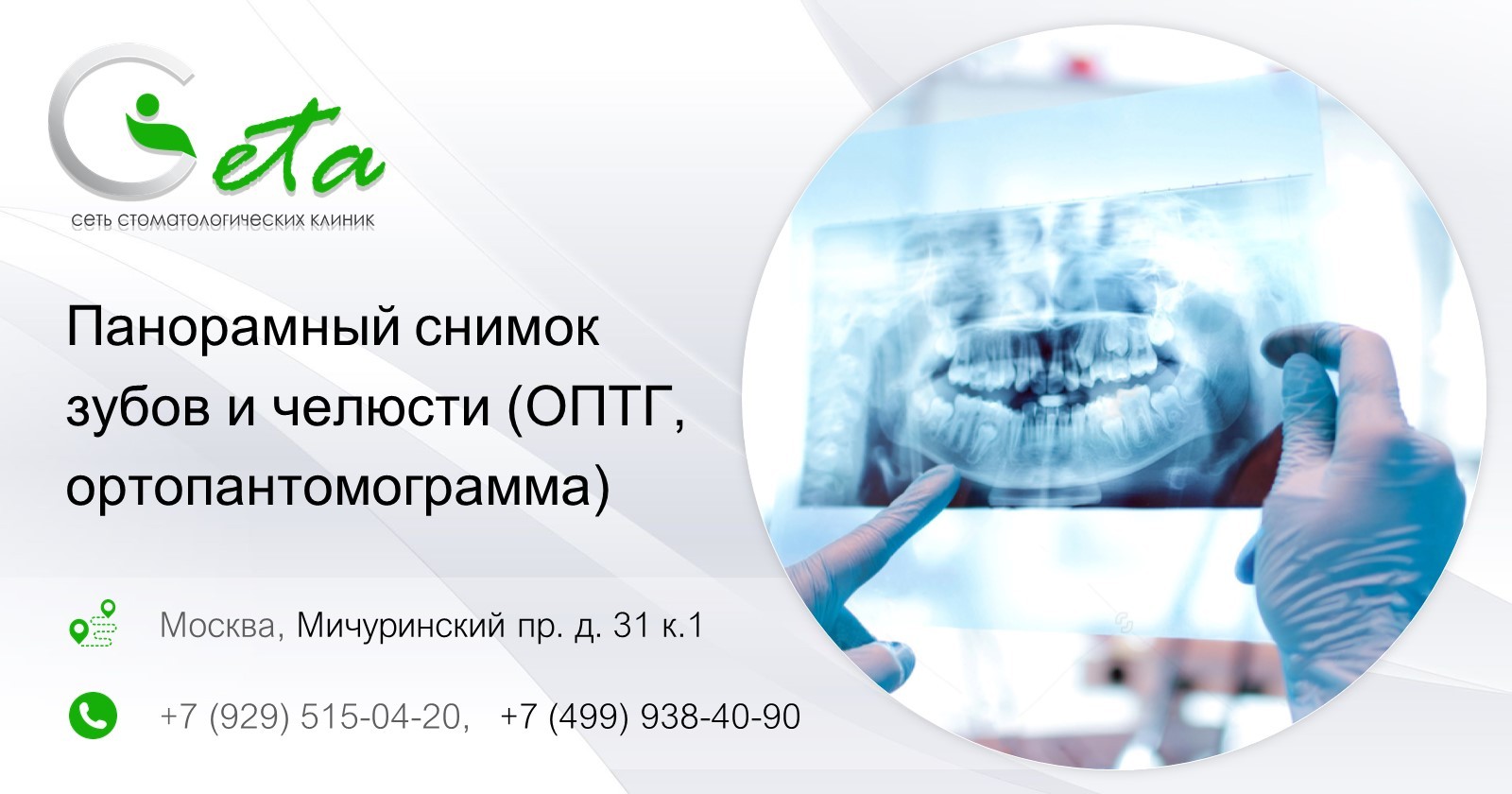 Снимок зуба Томск Казахский Лечение пародонтоза Томск Сычева Михаила