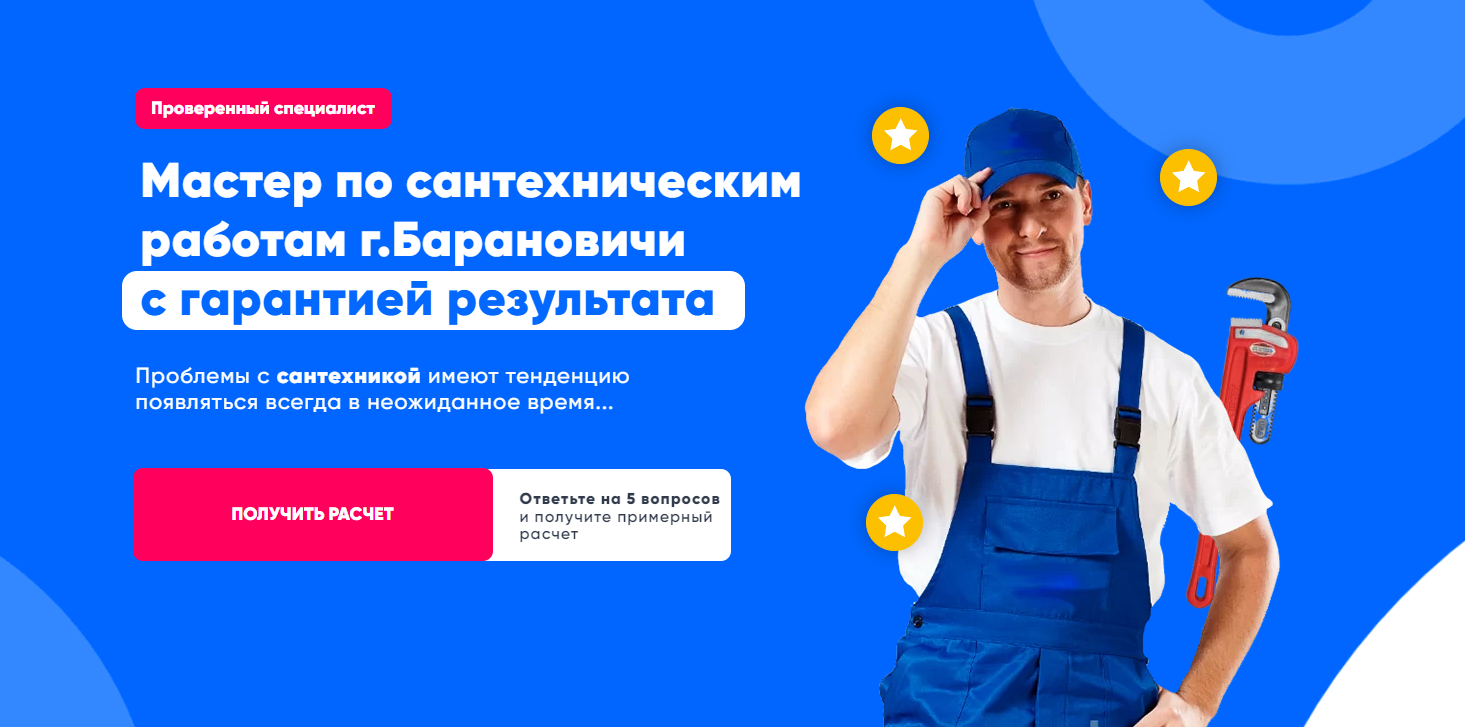 Мастер по сантехническим работам г.Барановичи