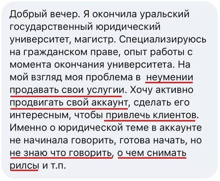 Запрос юриста: научиться продавать услуги, продвигать аккаунт и привлекать клиентов.